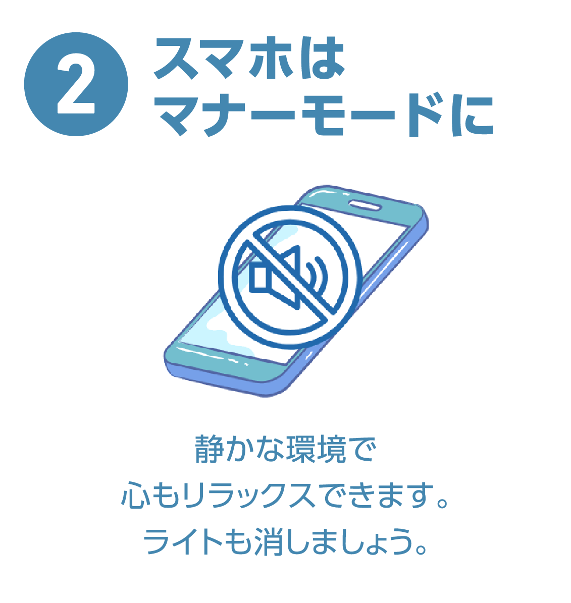 2 スマホはマナーモードに