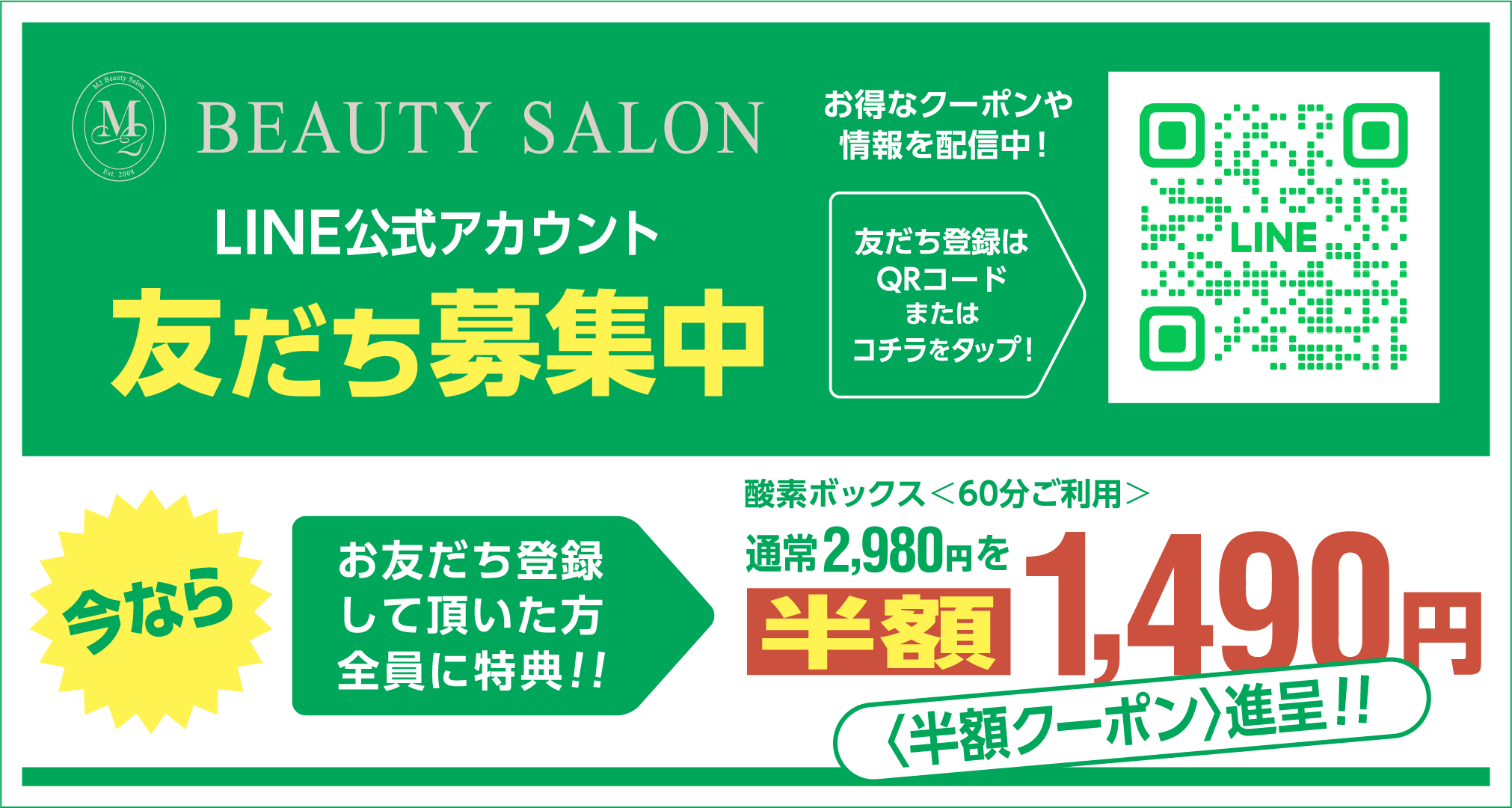 LINE公式アカウント友達募集中